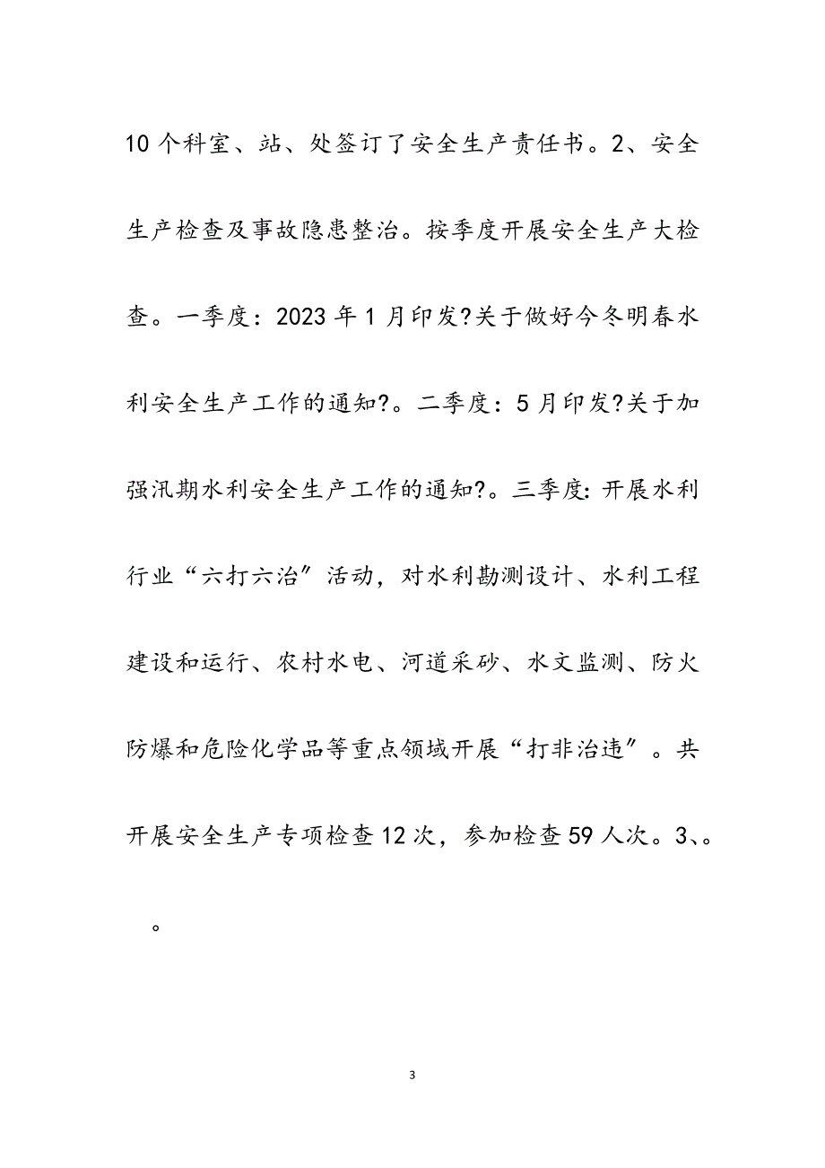 2023年水利工程质量与安全监督站述职述廉报告.docx_第3页