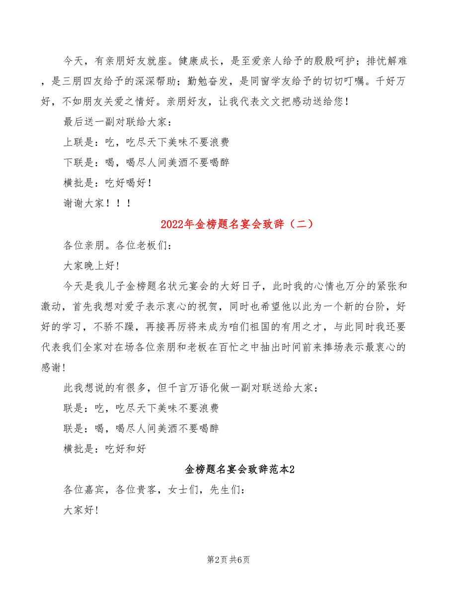 2022年金榜题名宴会致辞_第2页