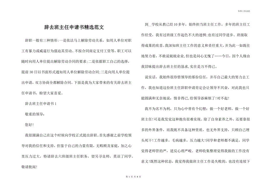 辞去班主任申请书精选范文_第1页