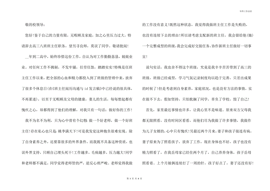 辞去班主任申请书精选范文_第3页