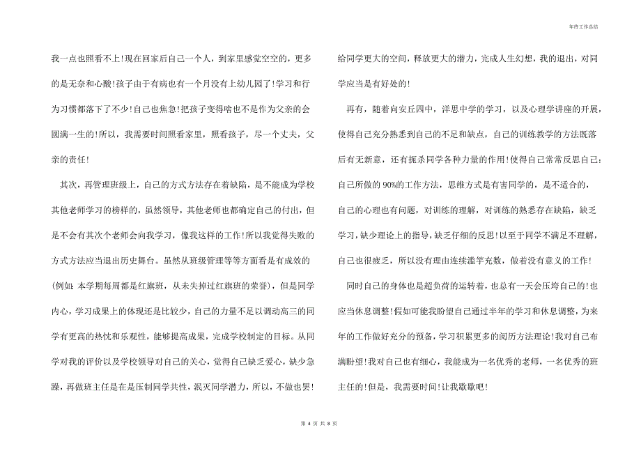 辞去班主任申请书精选范文_第4页