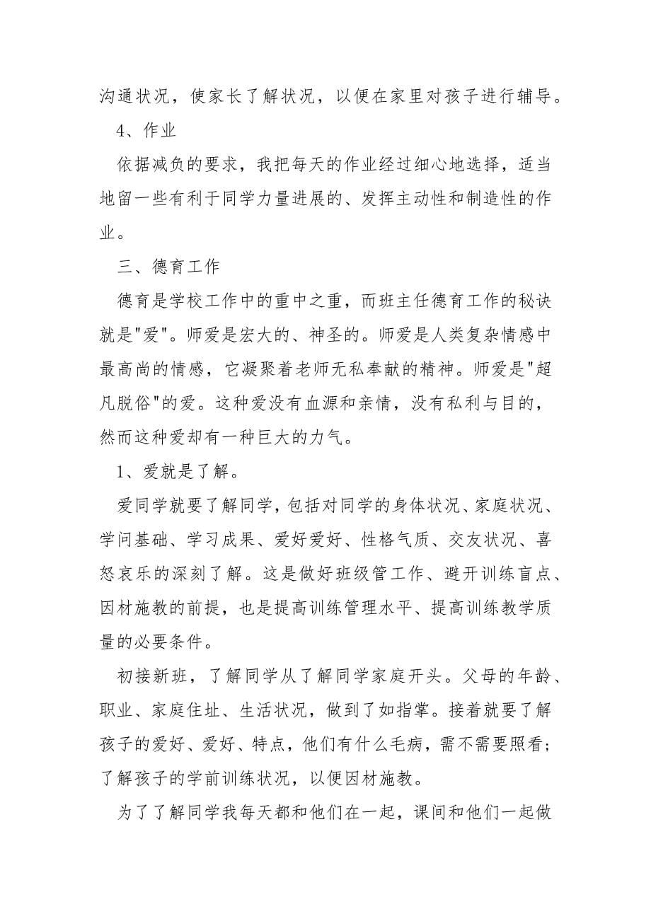 高中语文老师转正个人工作总结_第5页