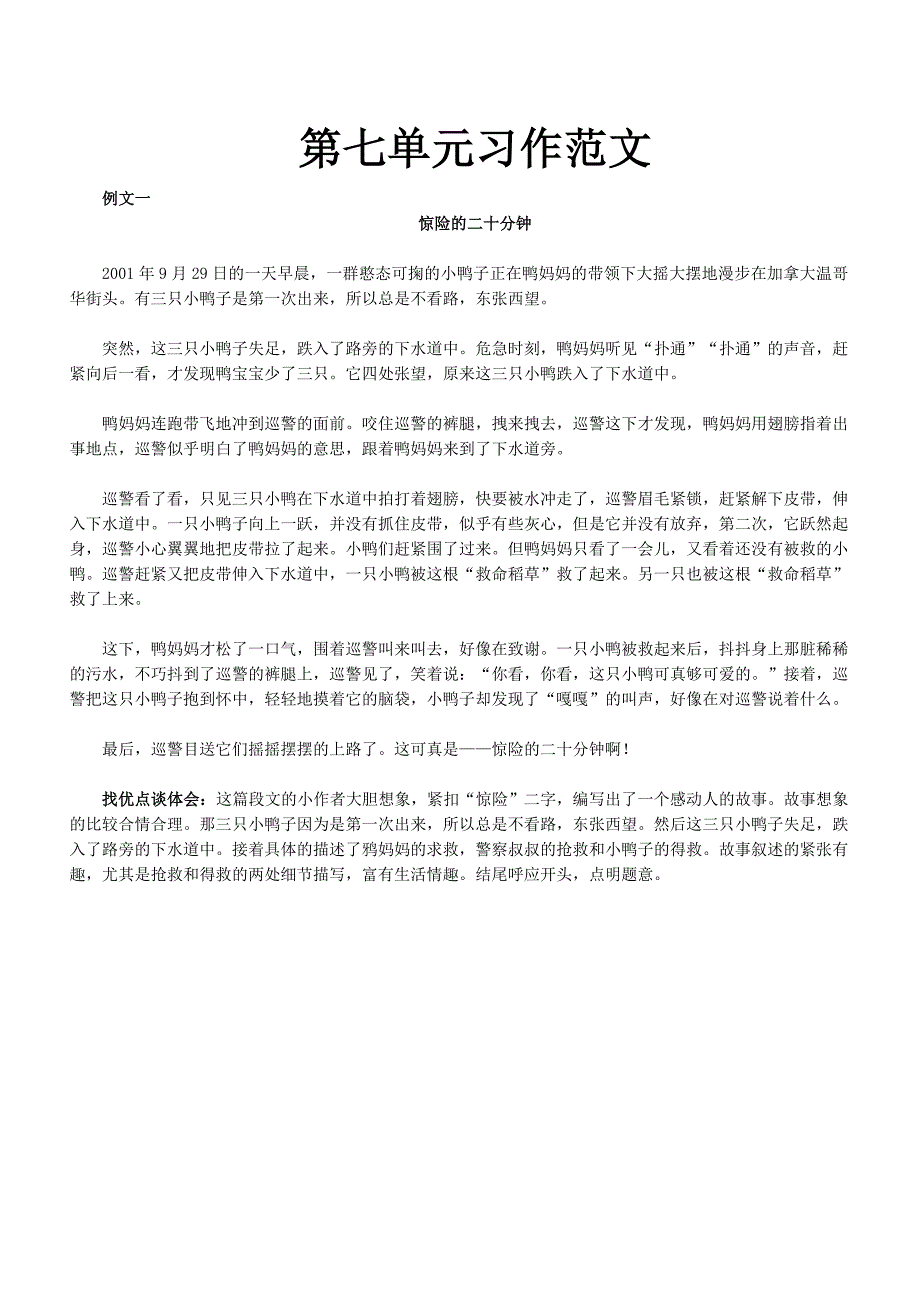 人教版六年级上册第七单元习作范文_第1页