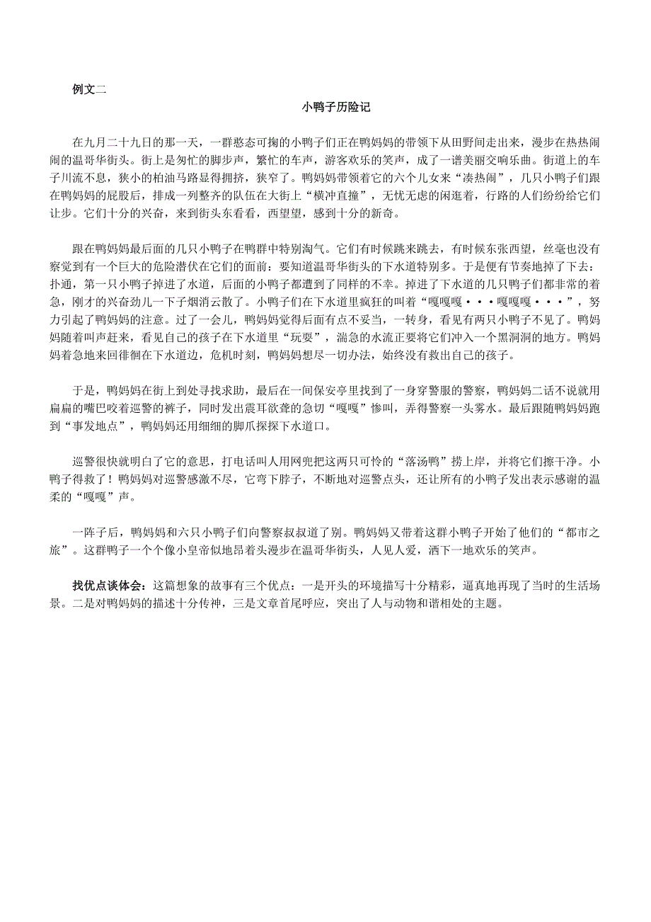 人教版六年级上册第七单元习作范文_第2页