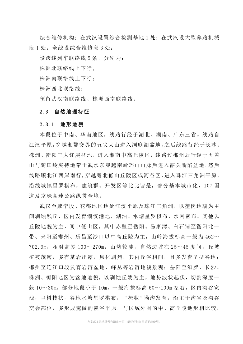 武广铁路施工组织设计方案_第4页