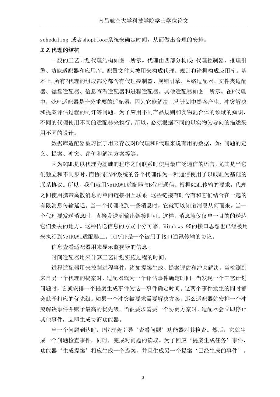 外文翻译--一种新的工艺计划的方法-代理模型法.doc_第5页