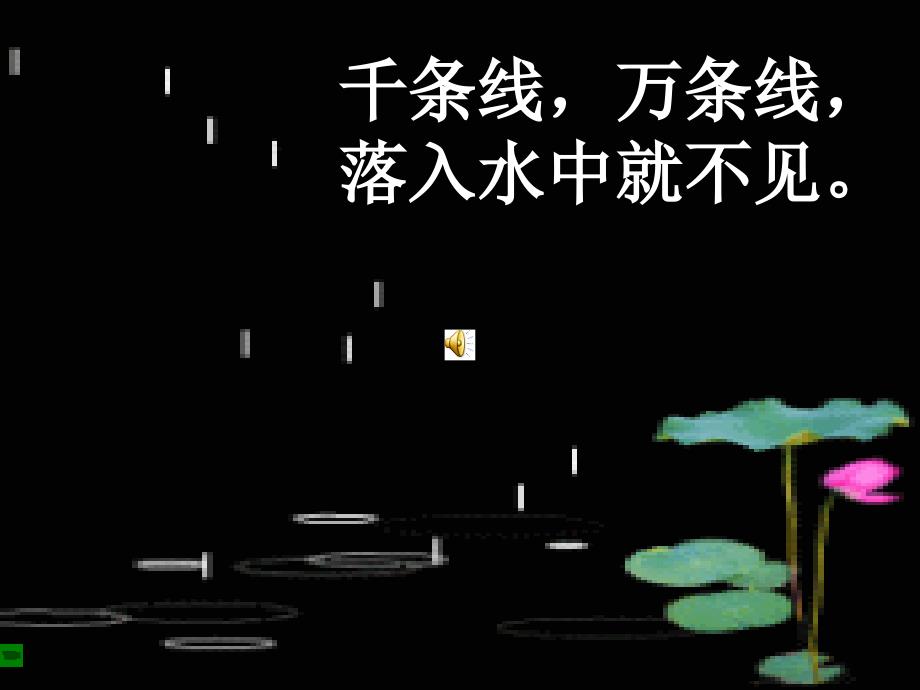 课文12《雨点儿》PPT课件 (2)_第1页