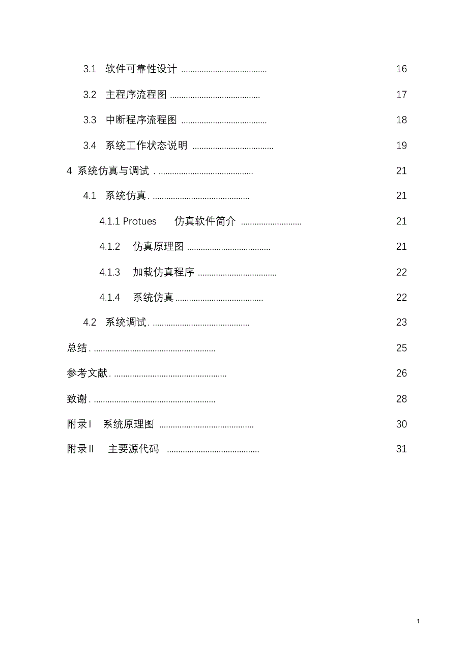 完整版（2022年）车流量交通系统检测_毕业论文.docx_第2页