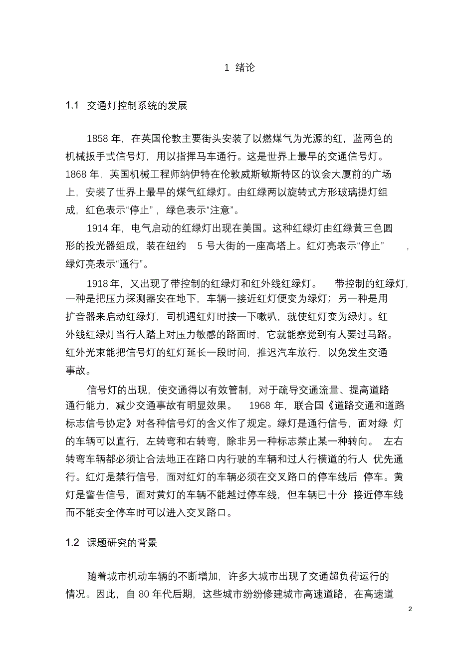 完整版（2022年）车流量交通系统检测_毕业论文.docx_第3页