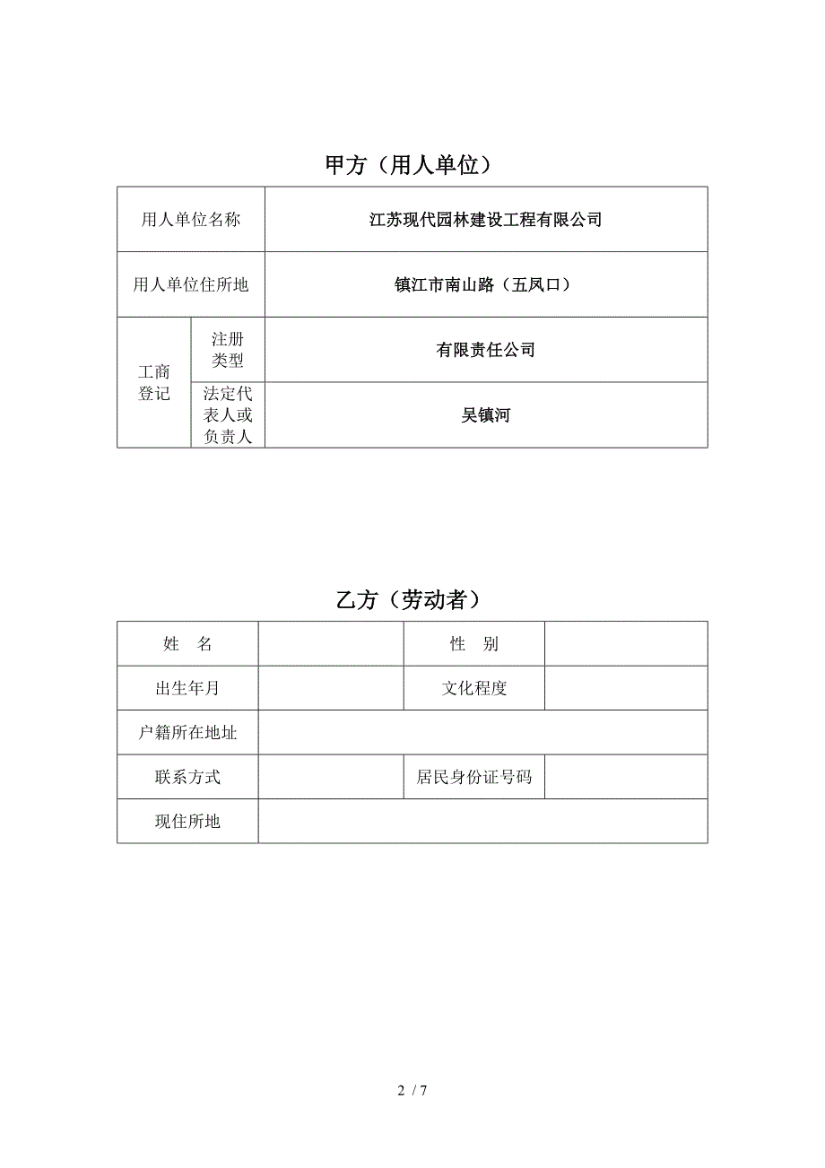 的劳动合同格式_第2页