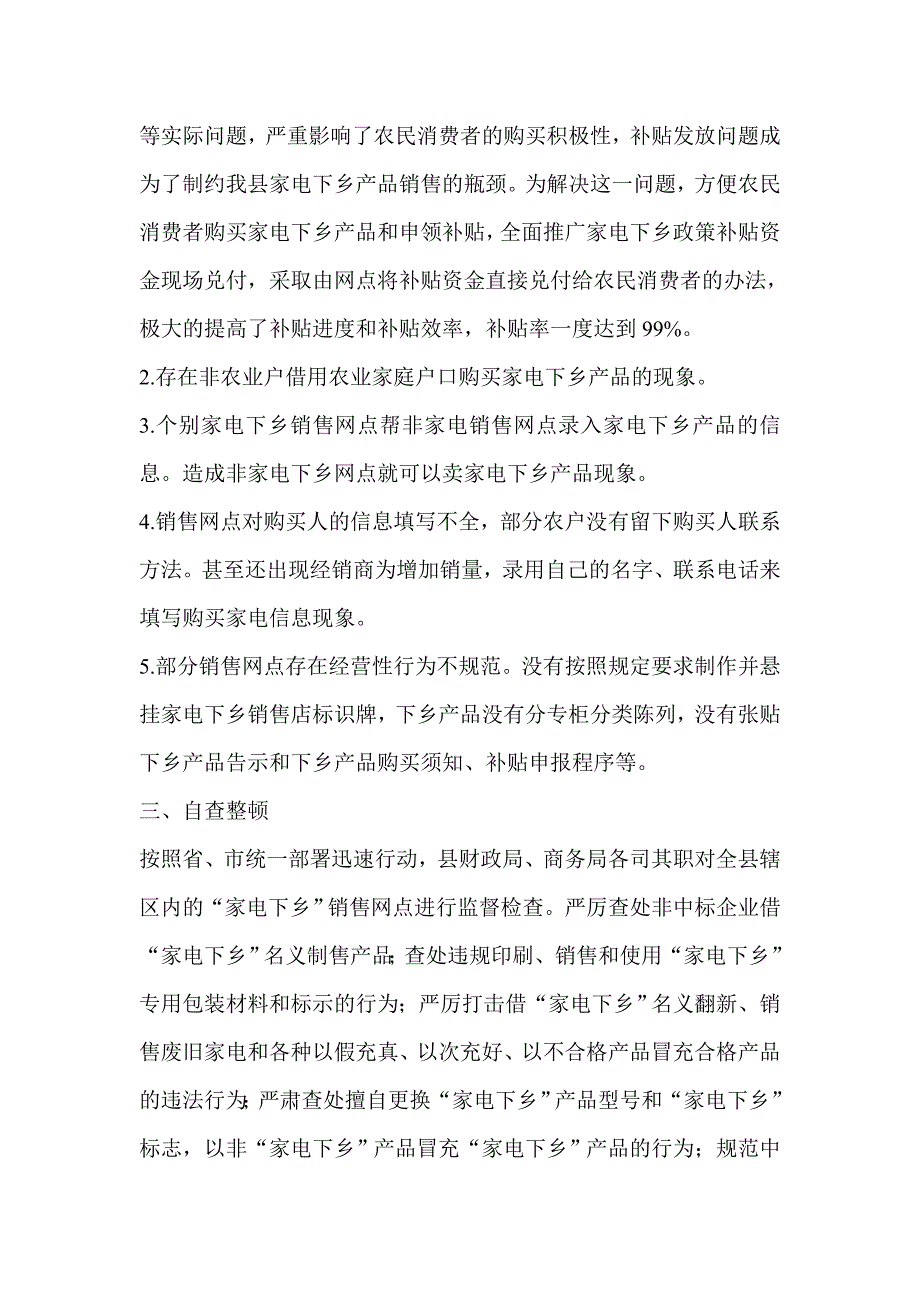 家电下乡政策执行情况的自查报告_第2页