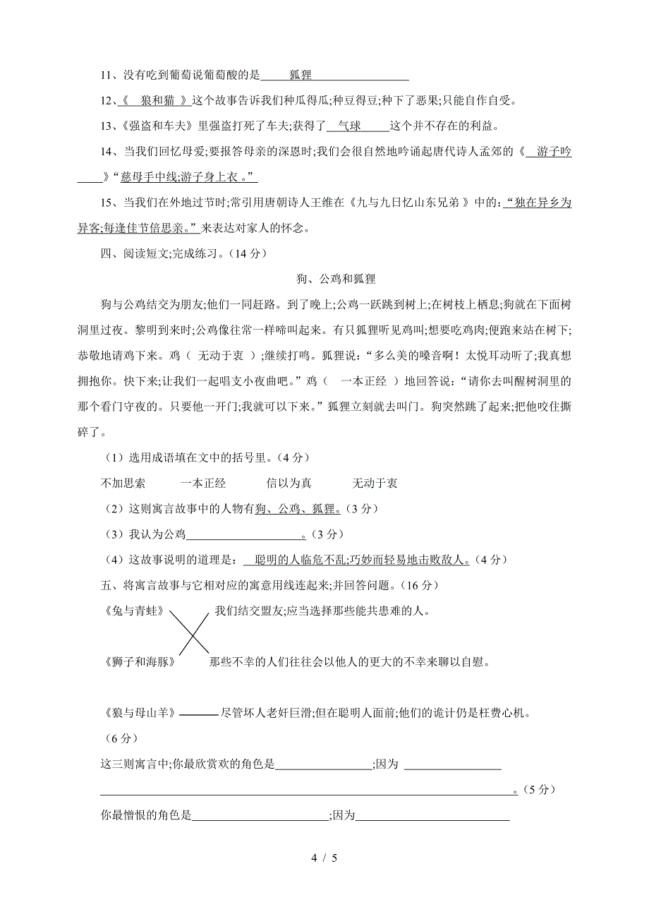 四年级经典诵读比赛试题(答案).doc_第4页