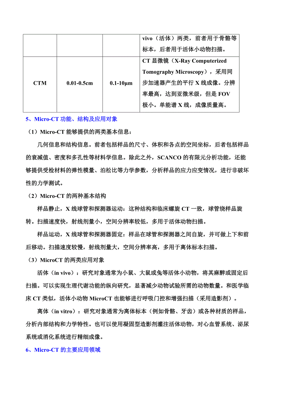 Micro-CT技术Micro-CT原理及应用_第3页