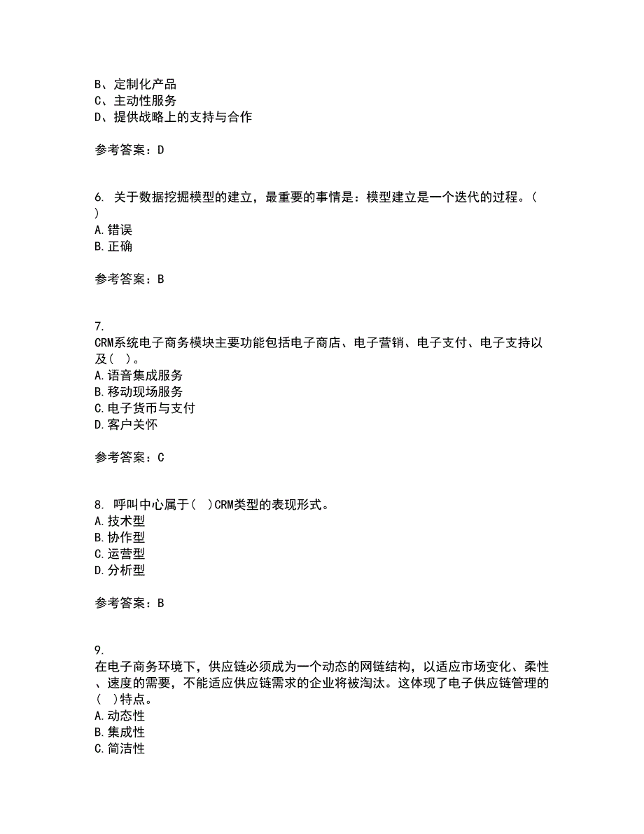 东北大学21秋《客户关系管理》平时作业一参考答案87_第2页