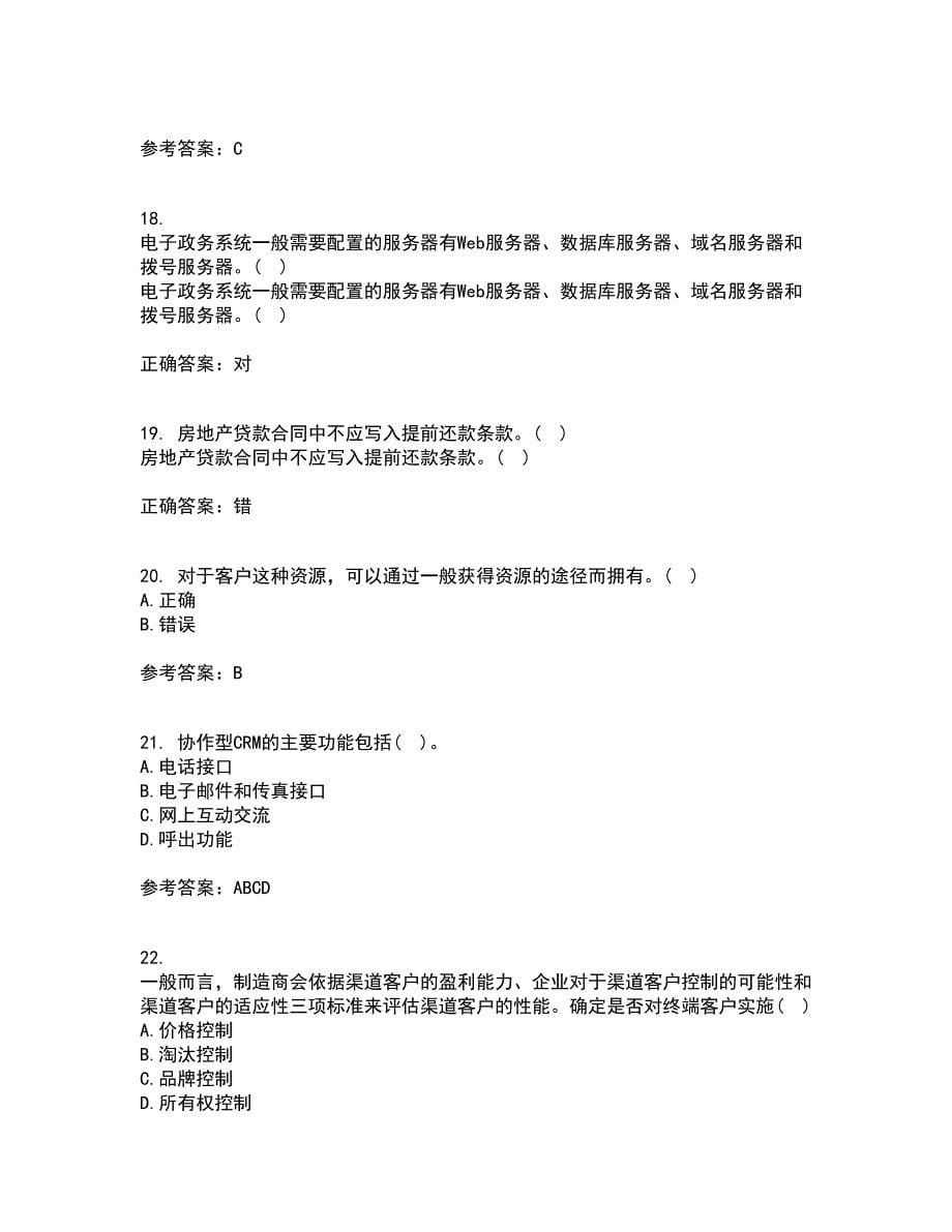 东北大学21秋《客户关系管理》平时作业一参考答案87_第5页