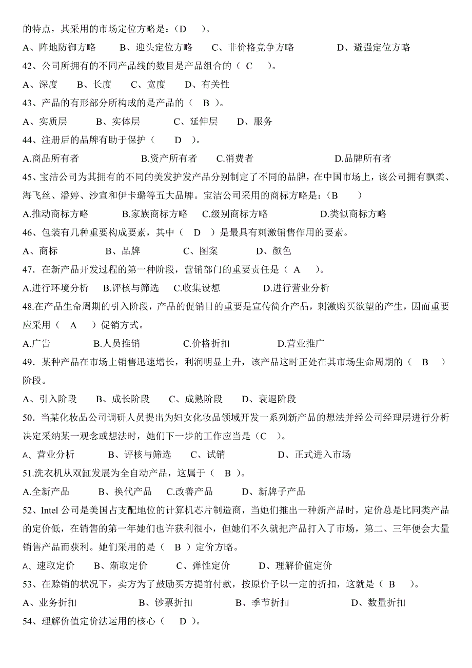 市场营销学网上考试复习范围_第4页