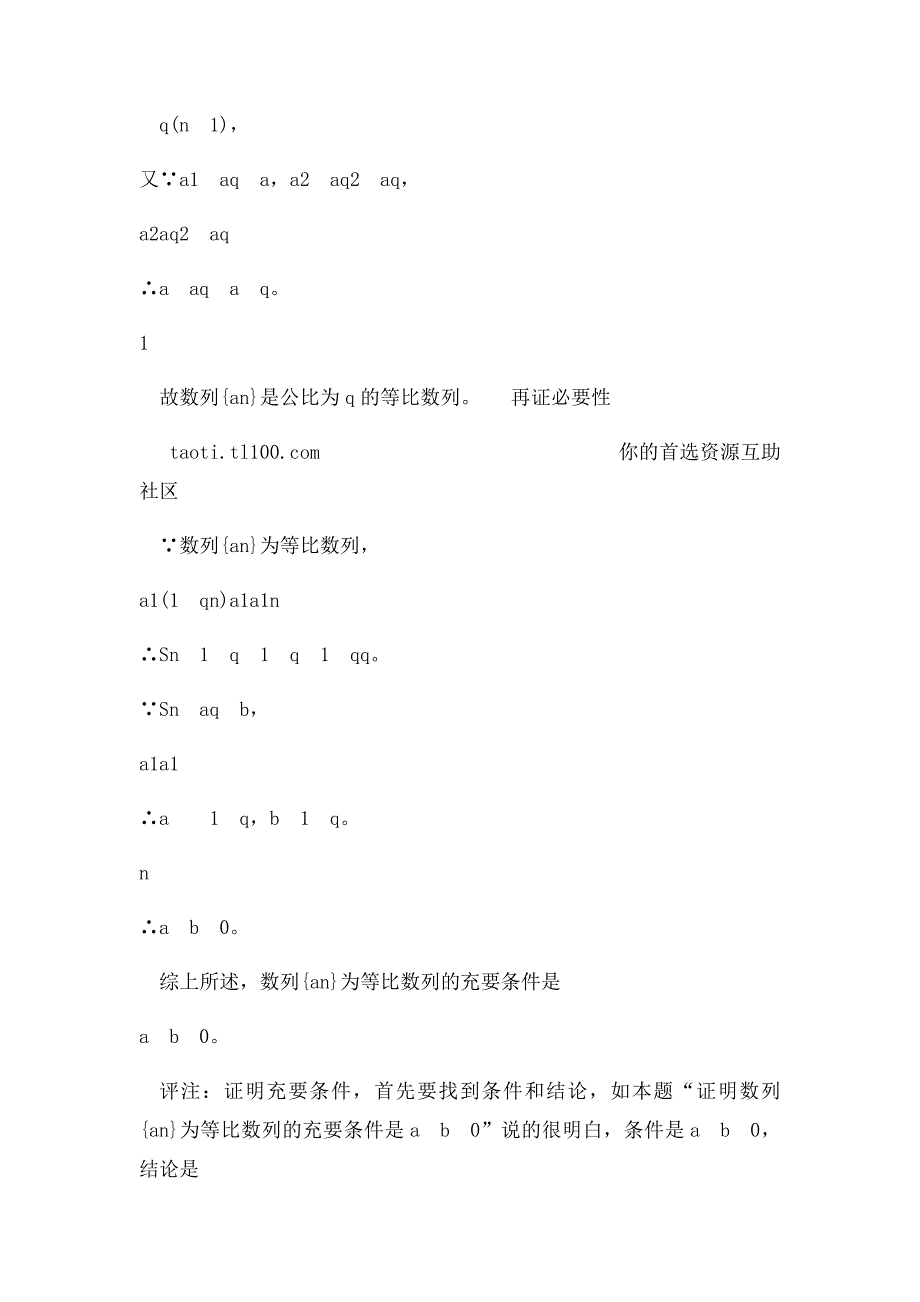 例谈充要条件的证明问题_第2页