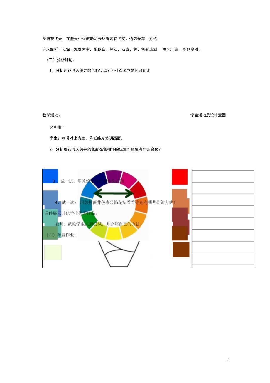 八年级美术上册3用装饰色彩来表达教案人美版_第4页