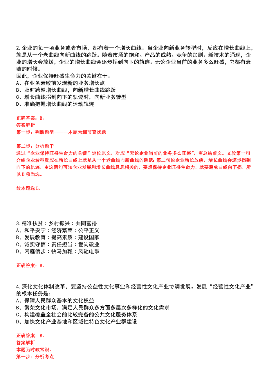 2023年05月2023年安徽铜陵枞阳县职业技术学校紧缺学科“招才引智”笔试参考题库含答案解析_第2页