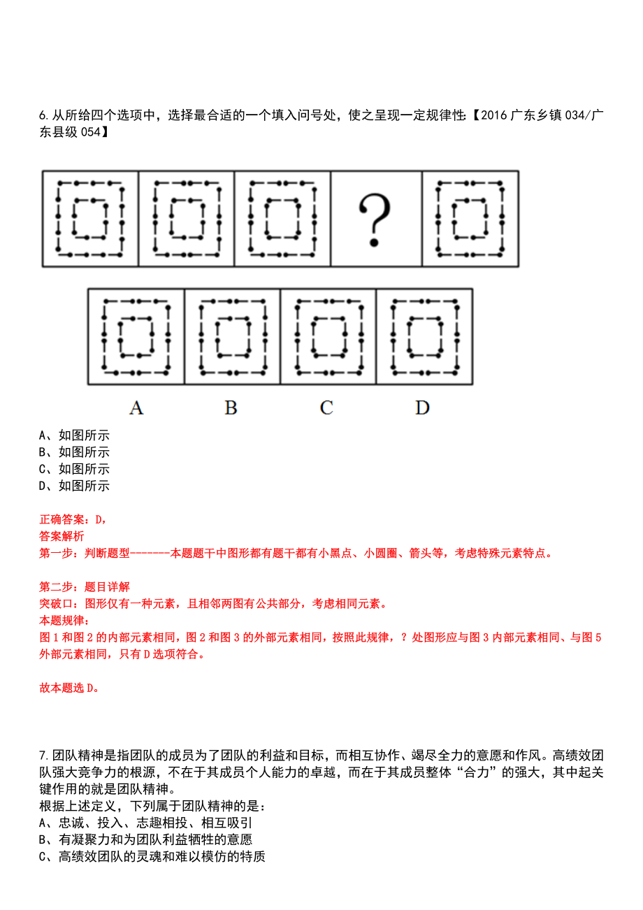 2023年05月2023年安徽铜陵枞阳县职业技术学校紧缺学科“招才引智”笔试参考题库含答案解析_第4页