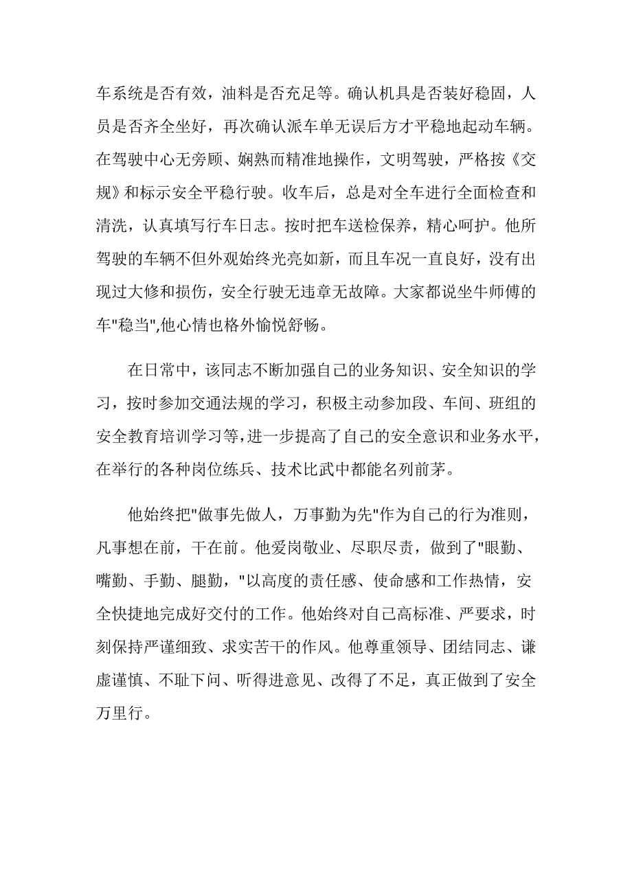 线路车间十大安全标兵先进事迹材料.doc_第2页