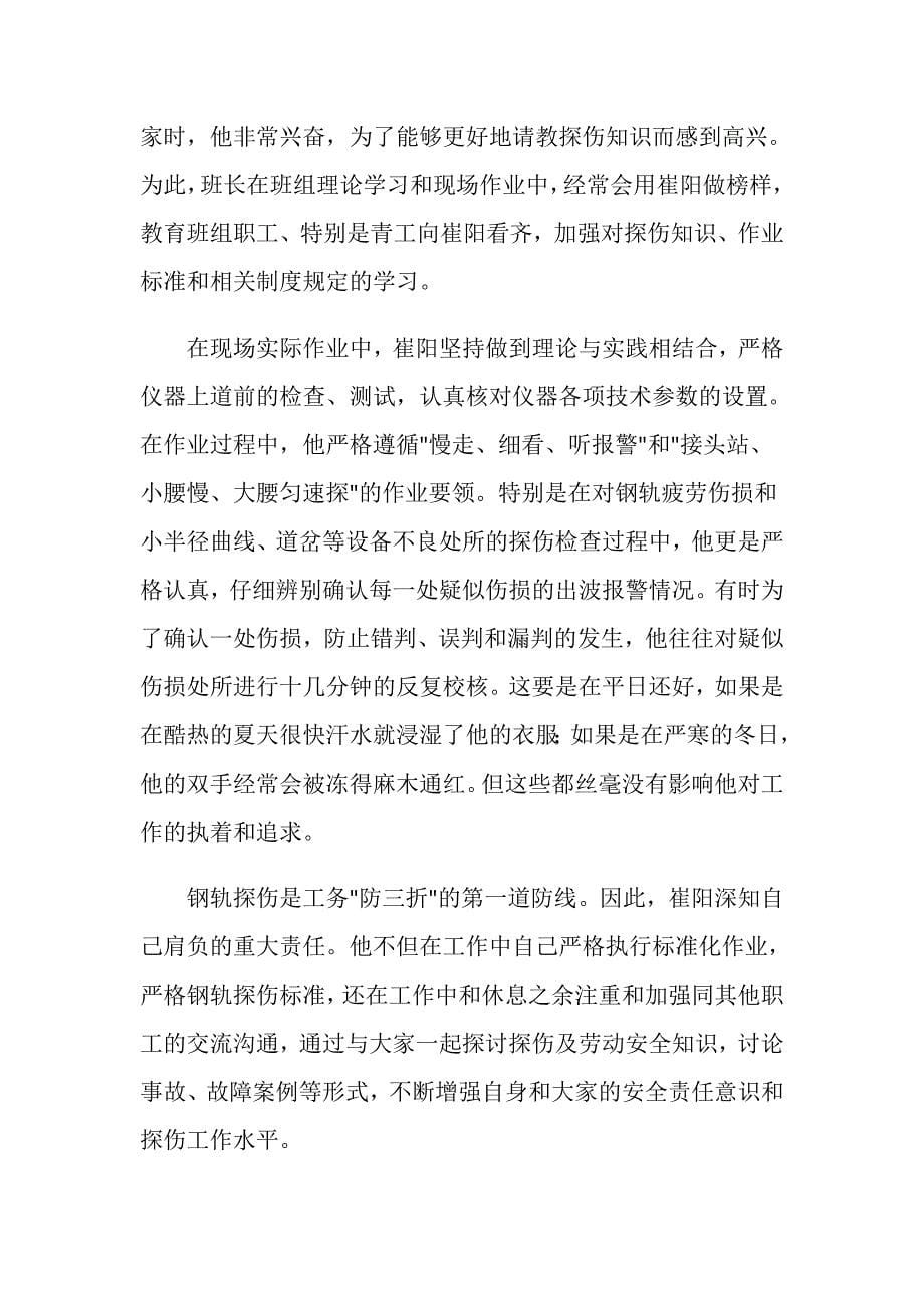 线路车间十大安全标兵先进事迹材料.doc_第5页