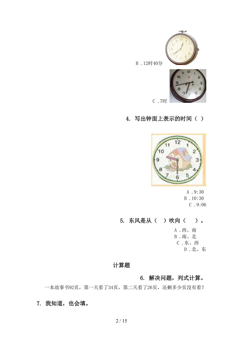 二年级数学下册期末检测考试复习_第2页