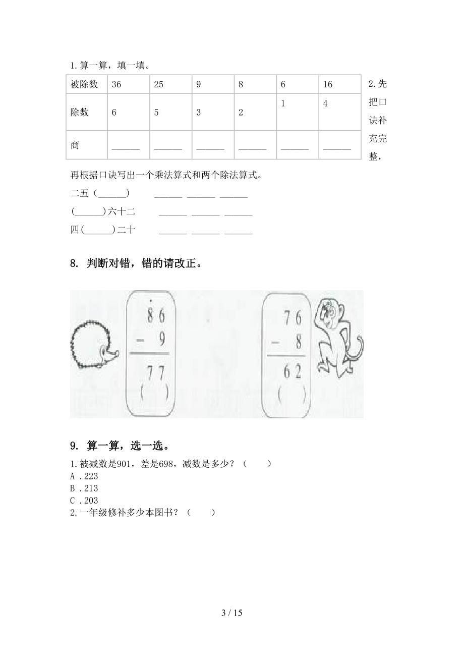 二年级数学下册期末检测考试复习_第3页