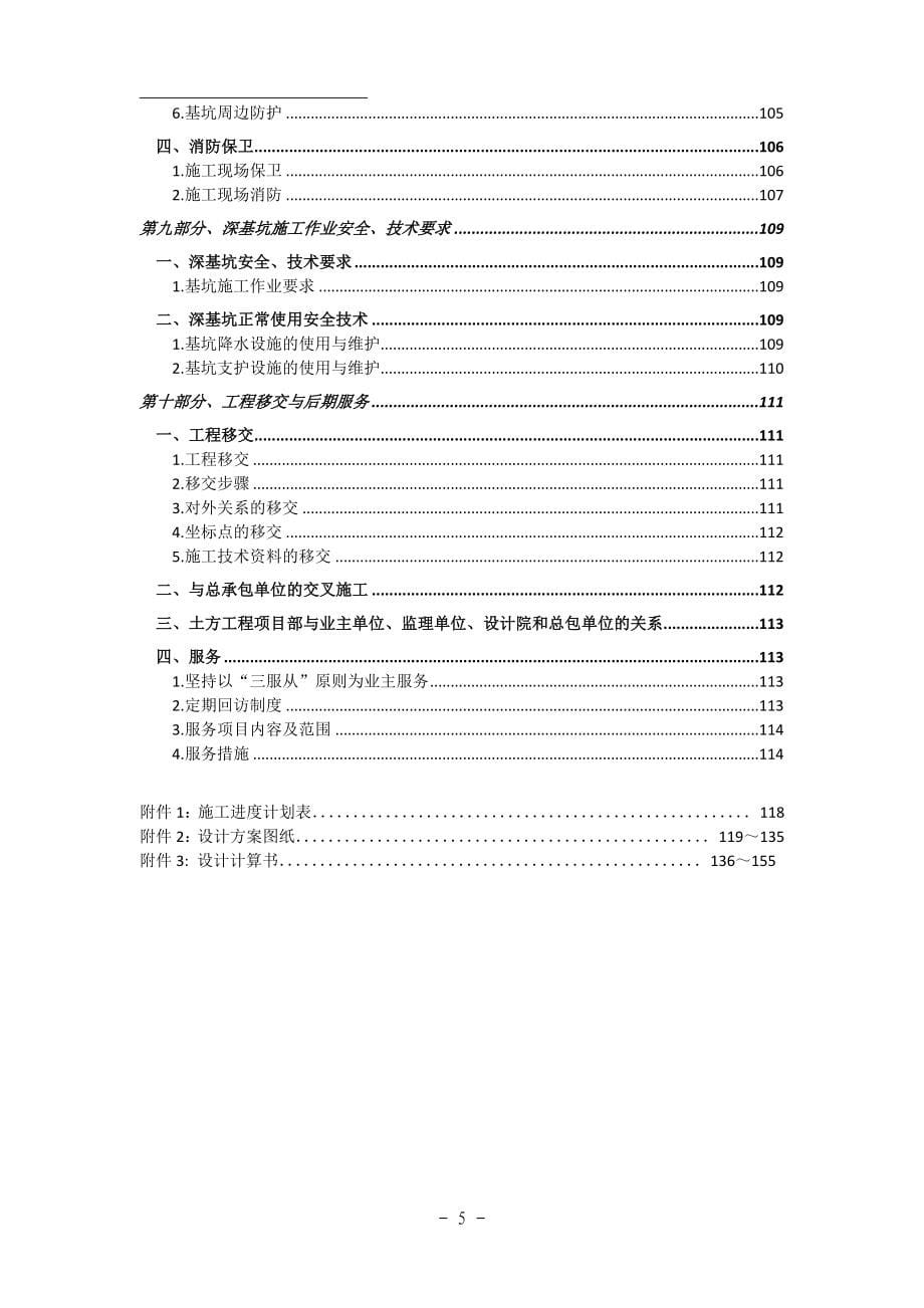 基坑支护施工组织设计_第5页