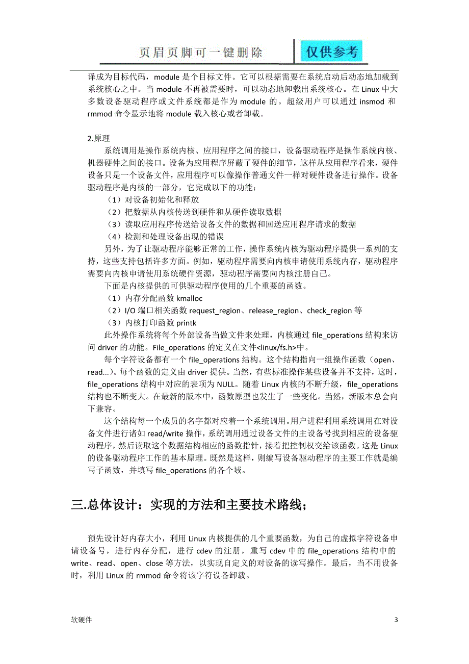 中南大学操作系统设备驱动程序设计实验报告骄阳教育_第3页