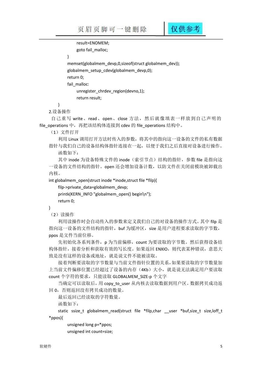 中南大学操作系统设备驱动程序设计实验报告骄阳教育_第5页