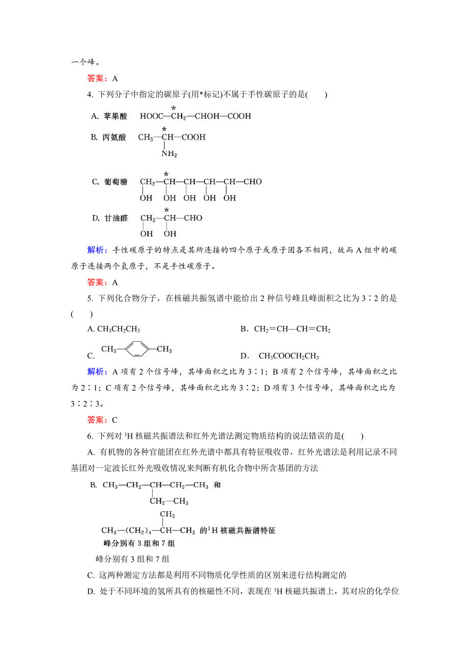 精品高中化学苏教版选修5课后训练：1.2 科学家怎样研究有机物 Word版含解析_第2页