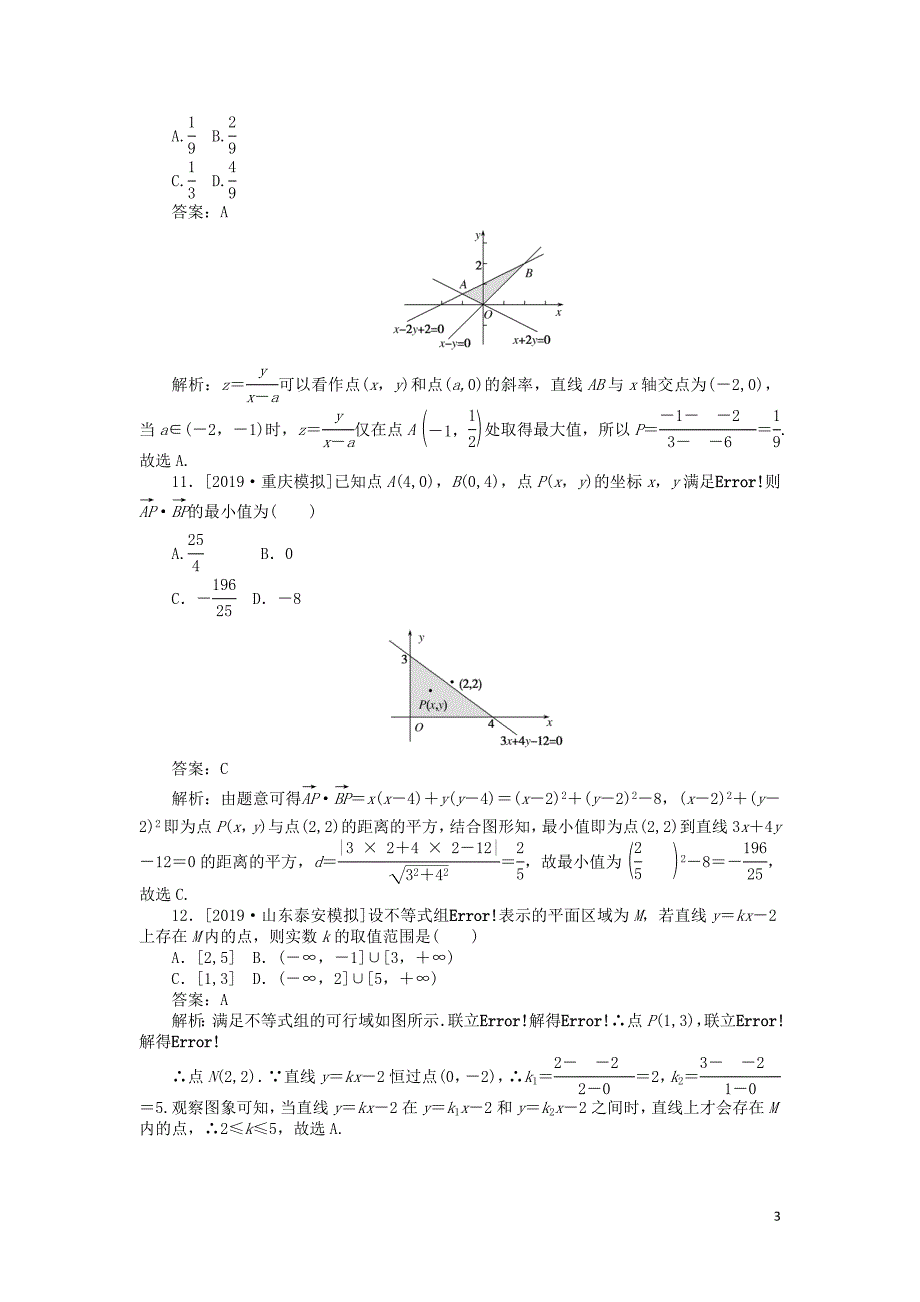 2019高考数学考前刷题大卷练9 不等式（理）（含解析）_第3页