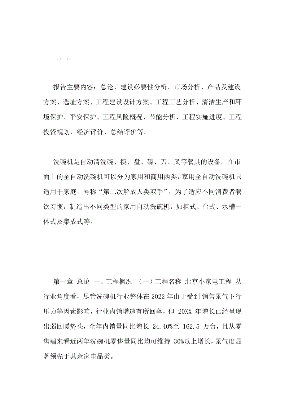 北京小家电项目可行性研究报告_第2页