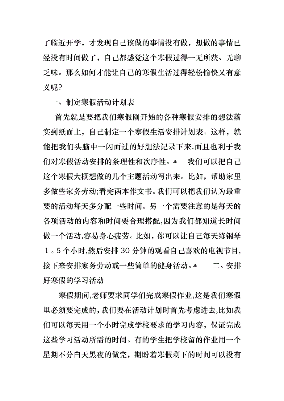 寒假学习计划模板八篇_第2页