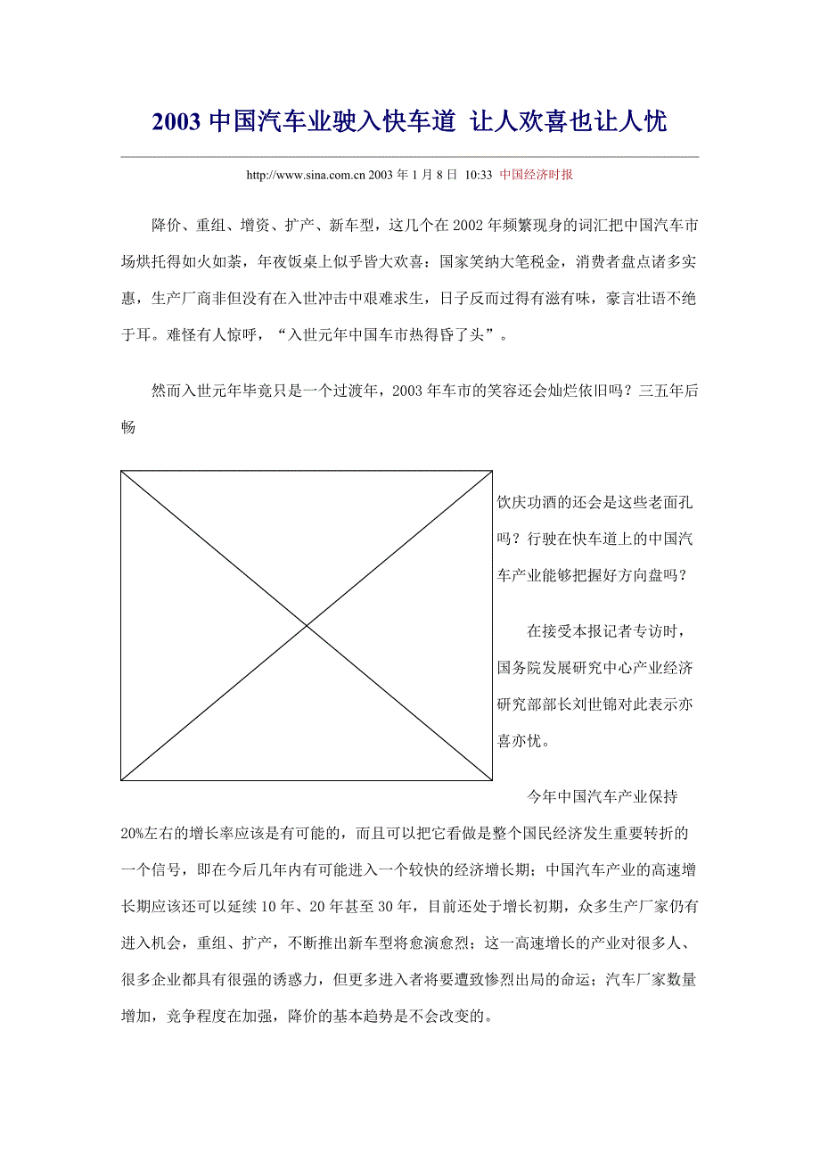 2003中国汽车业驶入快车道 让人欢喜也让人忧_第1页