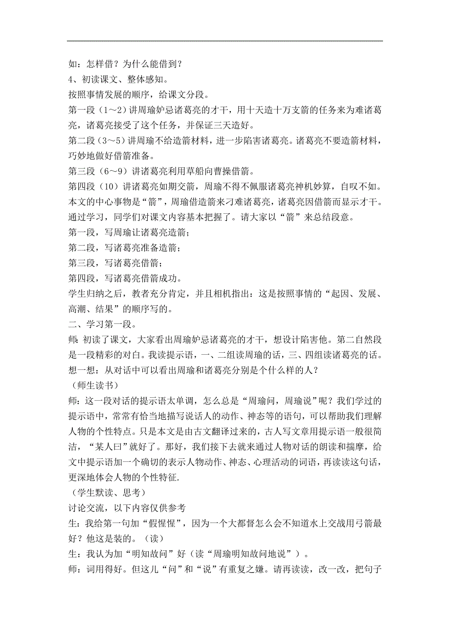 人教版小学语文五年级下册《草船借箭》教学设计_第2页