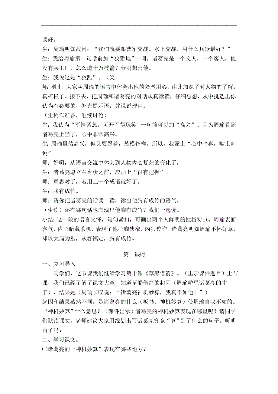 人教版小学语文五年级下册《草船借箭》教学设计_第3页