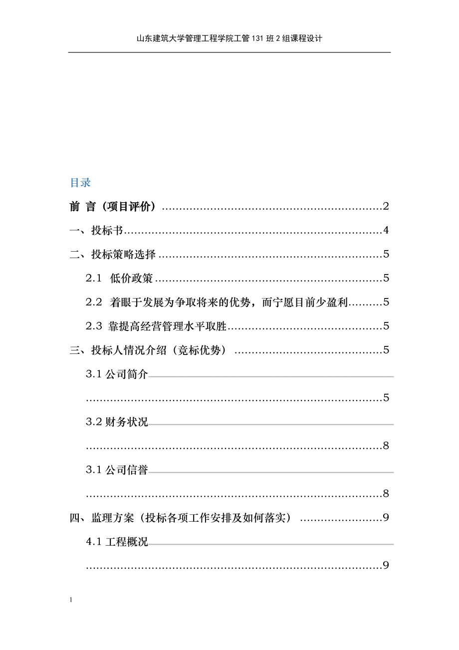 某建筑大学课程设计成果报告_第2页