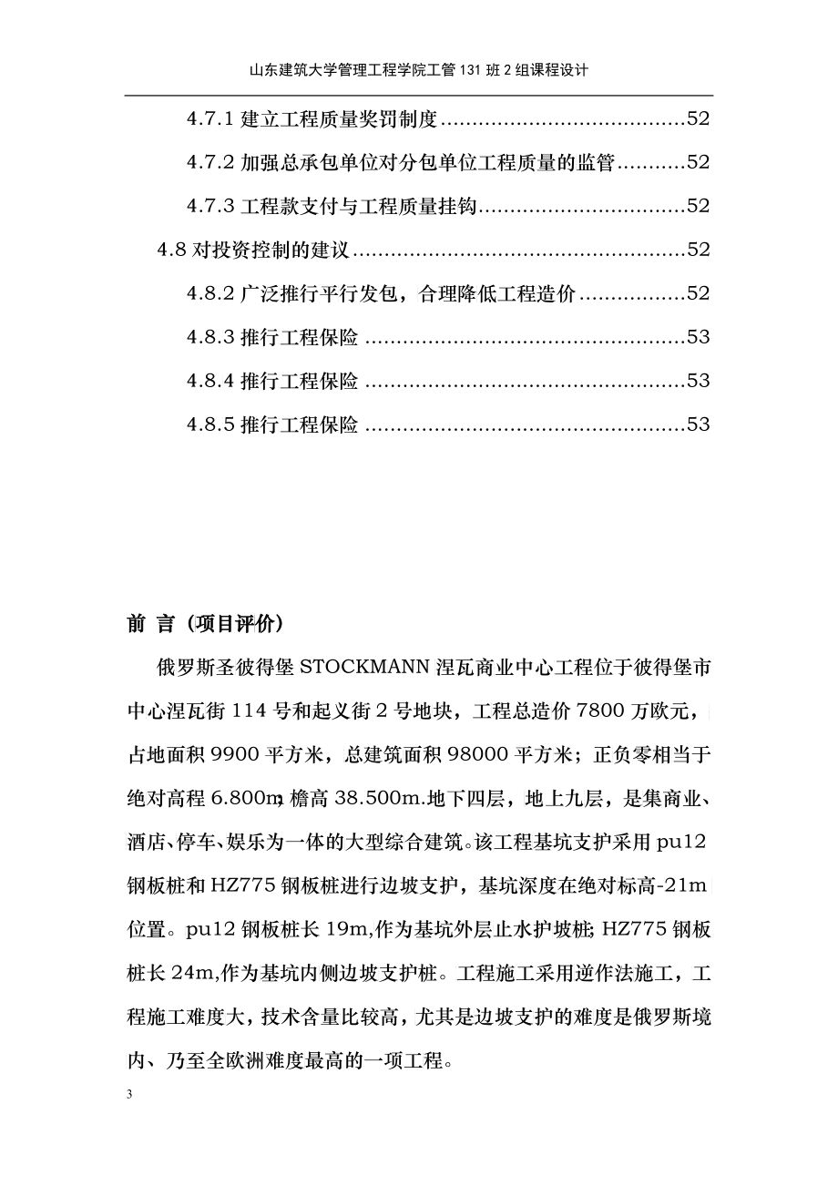 某建筑大学课程设计成果报告_第4页