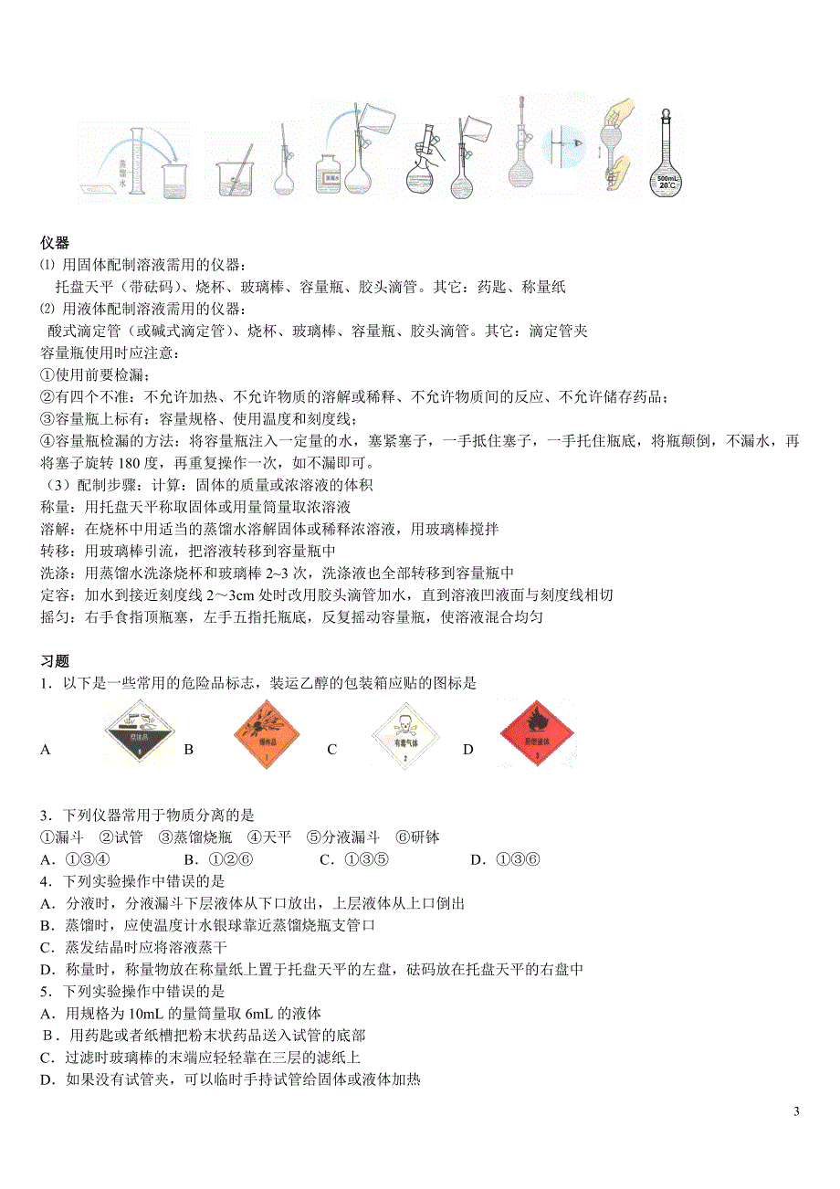 高中化学会考整理.doc_第3页