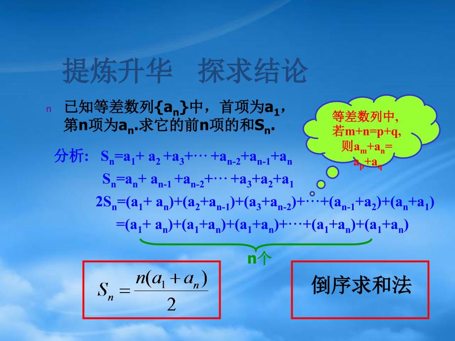 高一数学等差数列前n项和课件_第3页