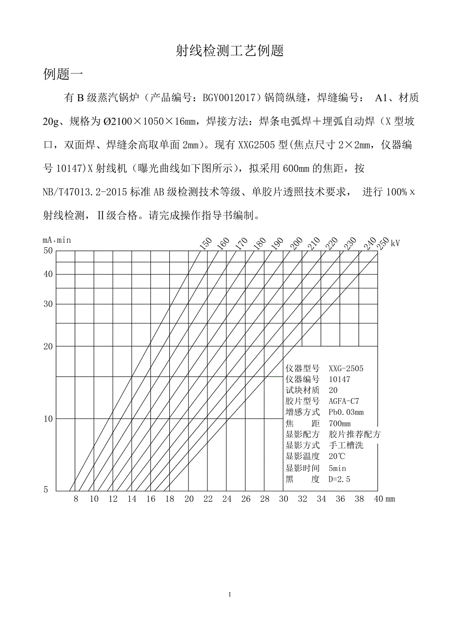 射线检测必考工艺例题_第1页