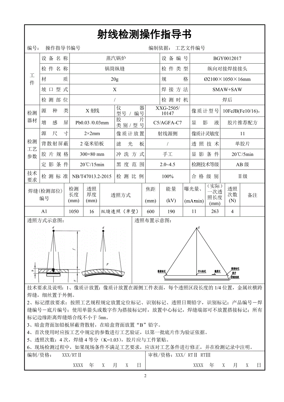 射线检测必考工艺例题_第2页