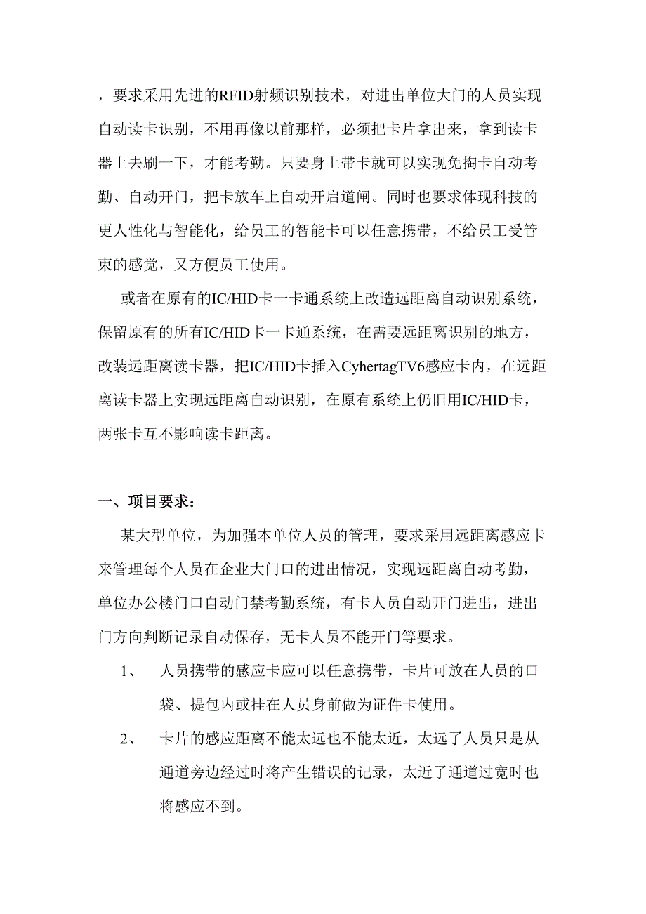 远距离考勤自动识别专题方案_第2页