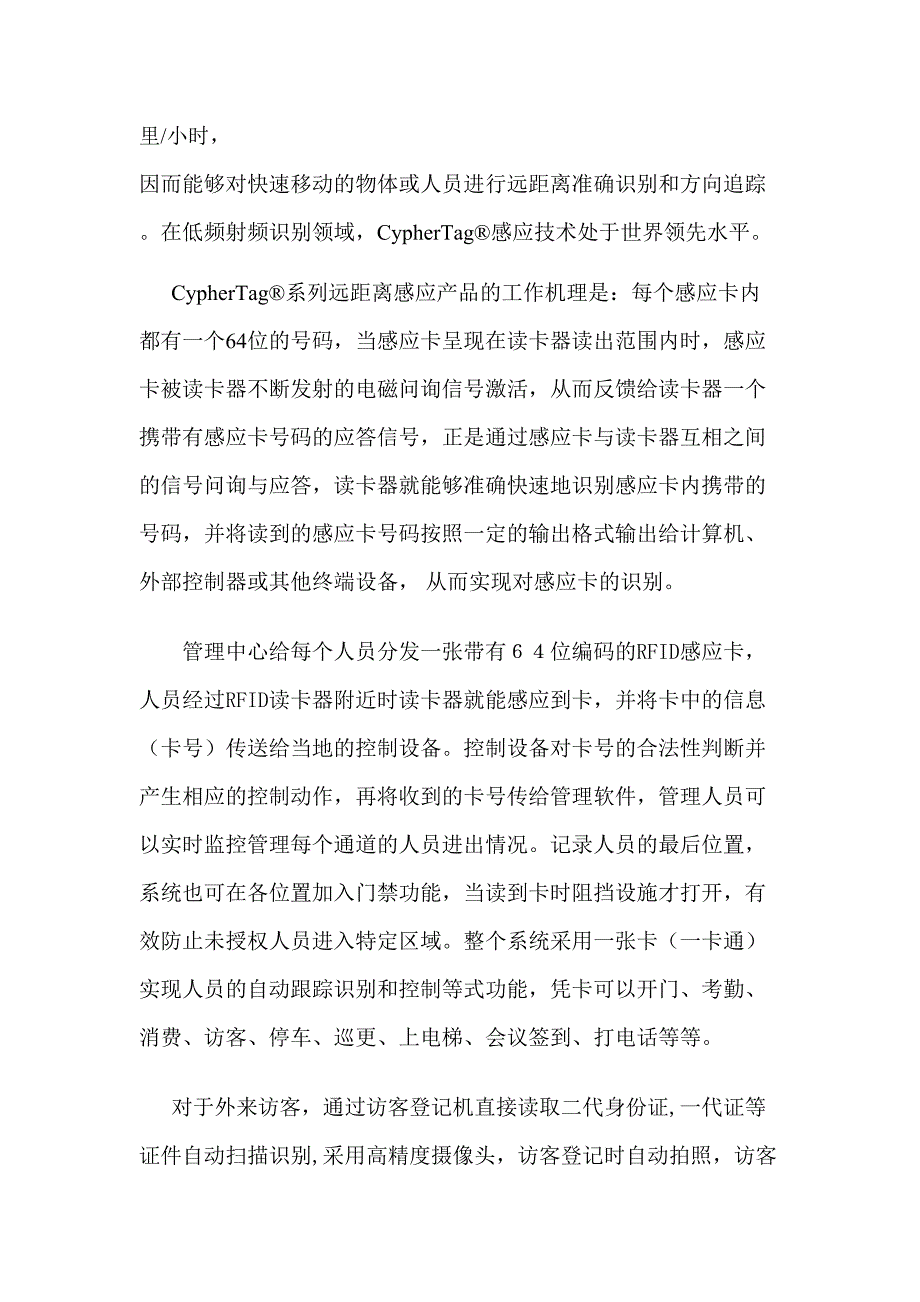 远距离考勤自动识别专题方案_第4页