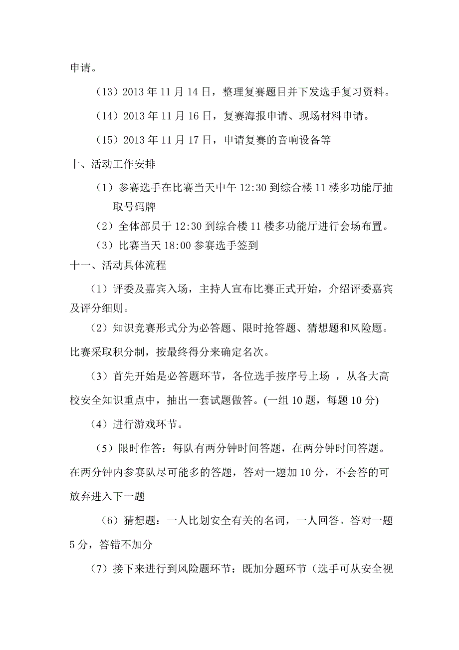 13年知识竞赛策划书 - 副本_第4页