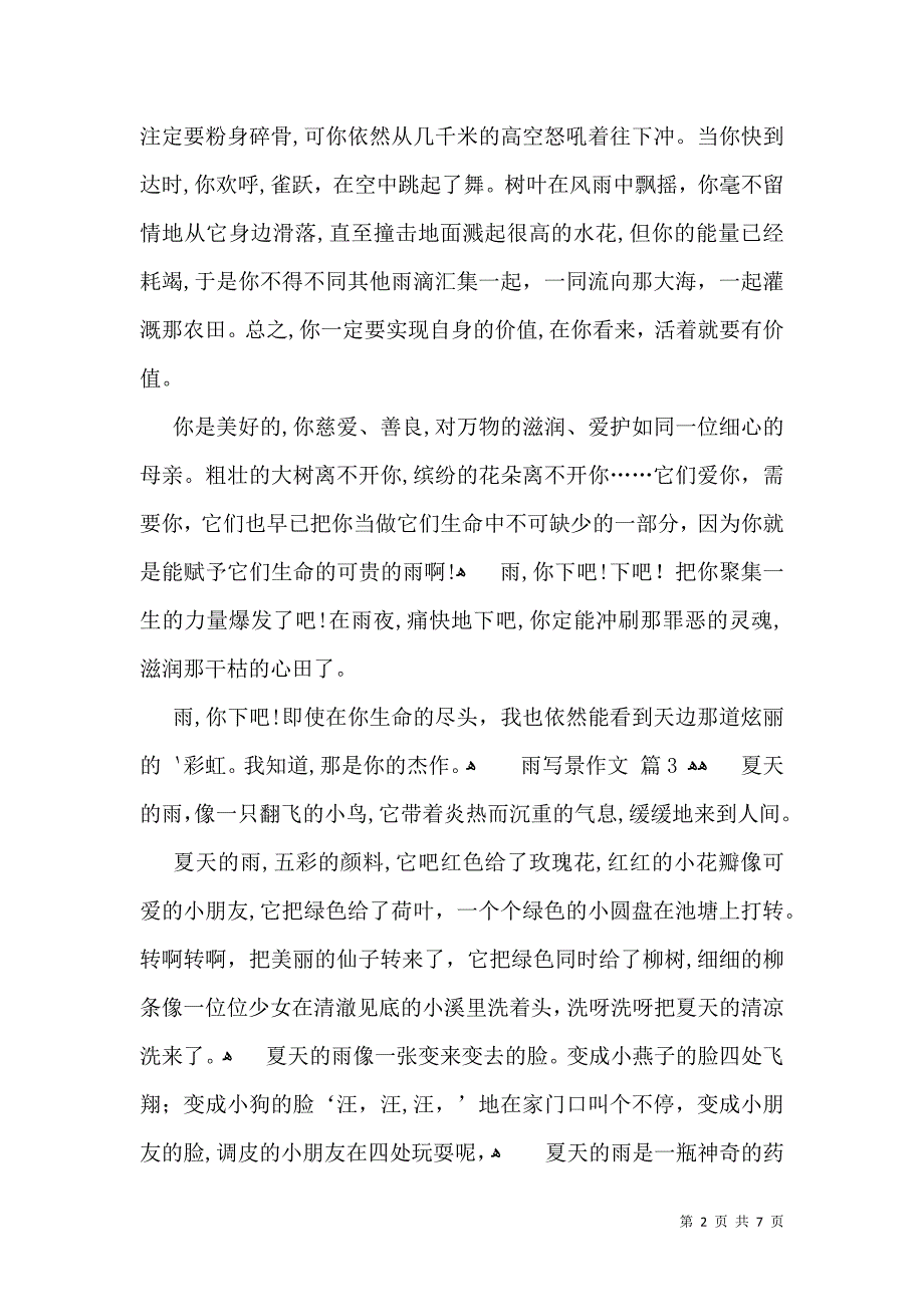 关于雨写景作文锦集8篇_第2页