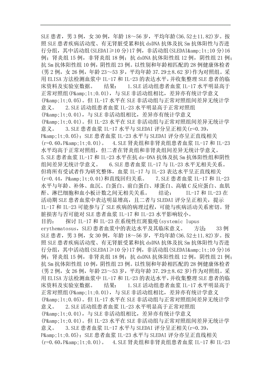 il17和il23在系统性红斑狼疮患者血浆中的表达水平及其意义_第4页