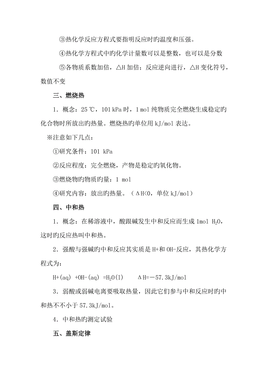 2023年高中化学选修知识点分类总结_第2页